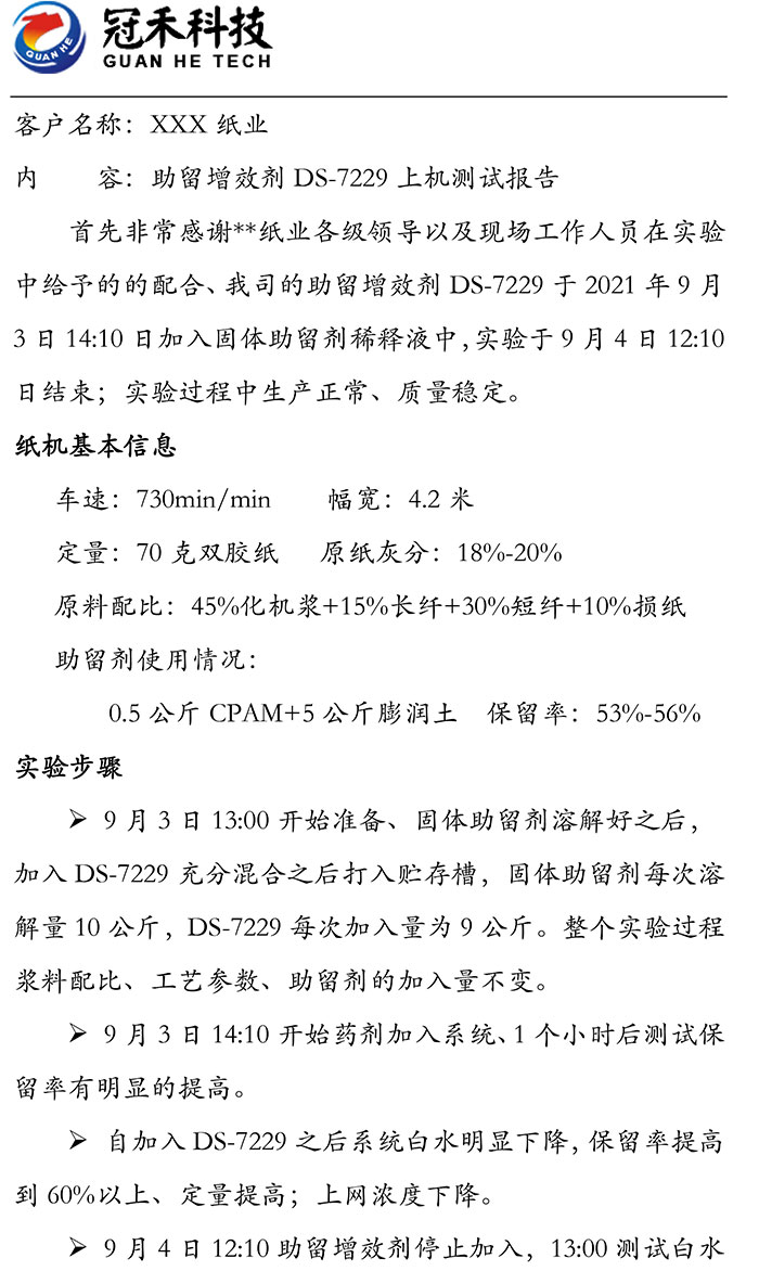 湖北造紙化學品廠家